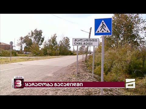 ყაჩაღობა ხობში | სოფელ ჭალადიდში შეიარაღებული ნიღბიანები ოჯახის წევრებს ფიზიკურად გაუსწორდნენ